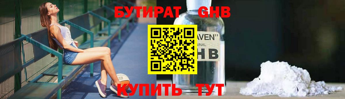 Бутират BDO 33%  Вход с VPN  БУТИРАТ  Ярцево 