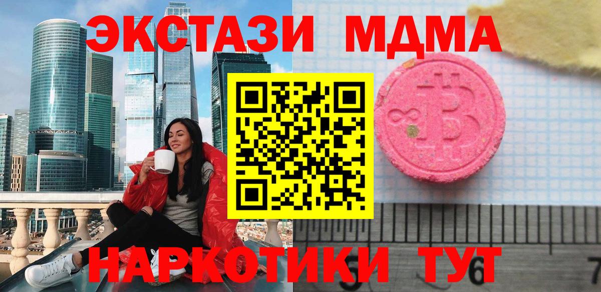 Ярцево  Экстази MDMA  Вход с VPN  ЭКСТАЗИ MDMA 