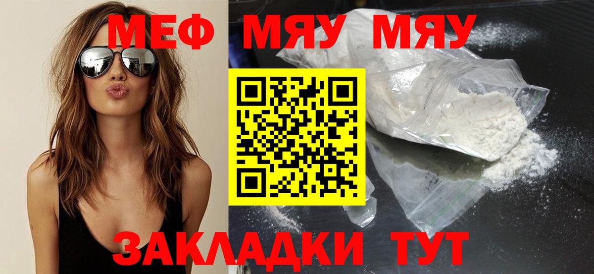 Меф мяу мяу Ярцево