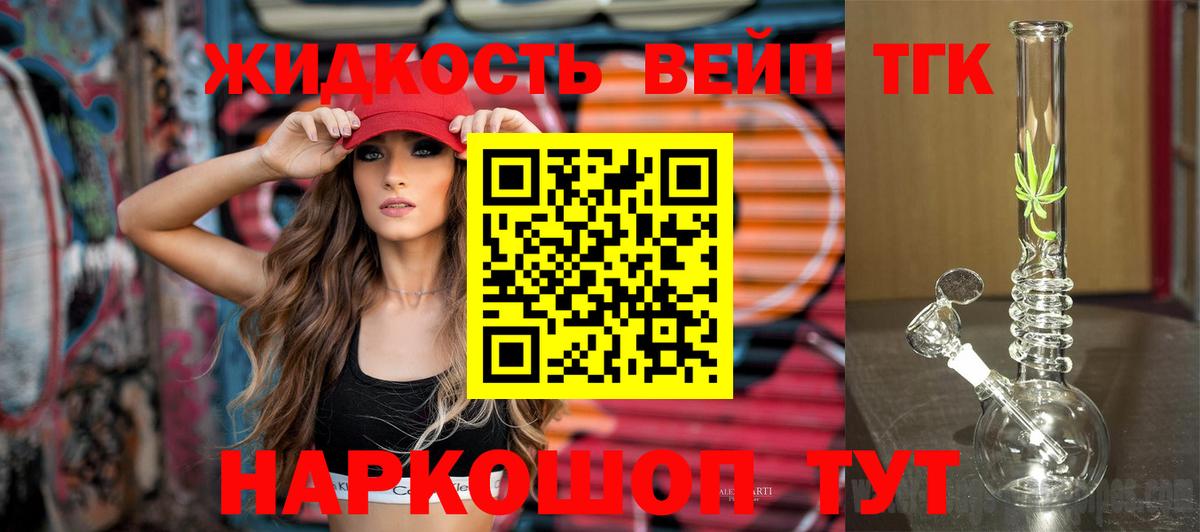 Ярцево  Дистиллят ТГК THC oil  Вход с VPN  ТГК THC oil 